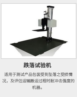 跌落性試驗(yàn) 跌落性試驗(yàn)