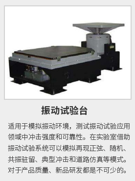 振動試驗臺