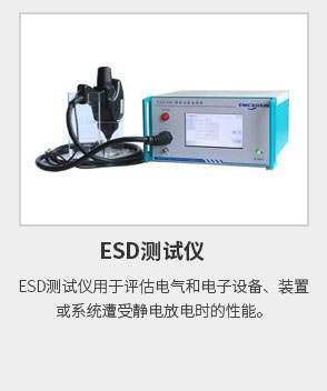 ESD測試